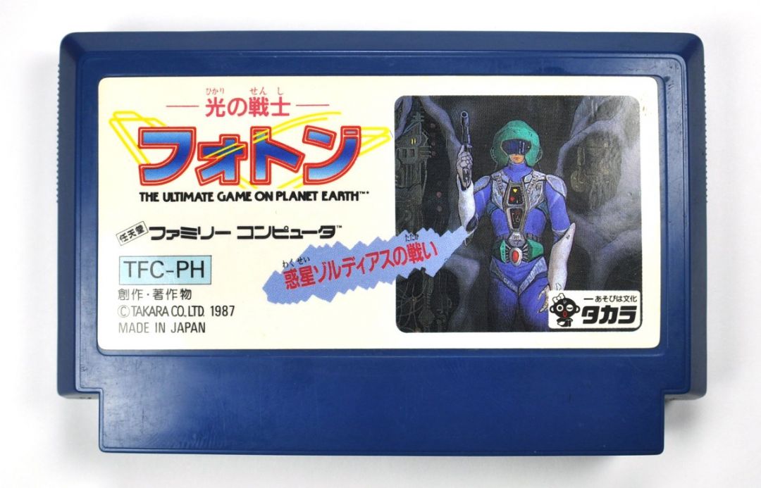 Famicom Photon Video Game - Image 1