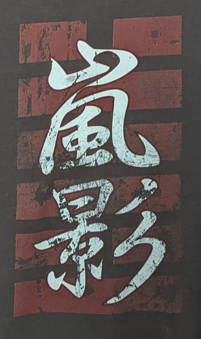 Arashikage T-shirt - Image 2