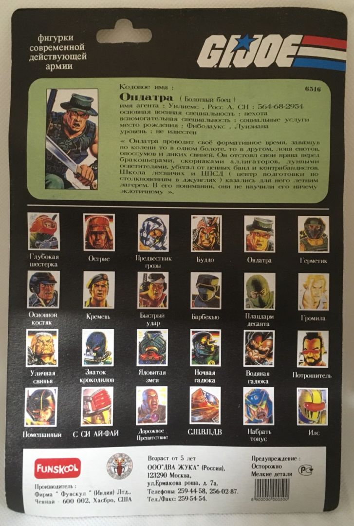 G.I. Joe Muskrat  - Image 2