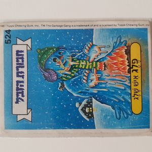 Garbage Pail Kids Israel hebrew 'HAVURAT HAZEVEL" 1987