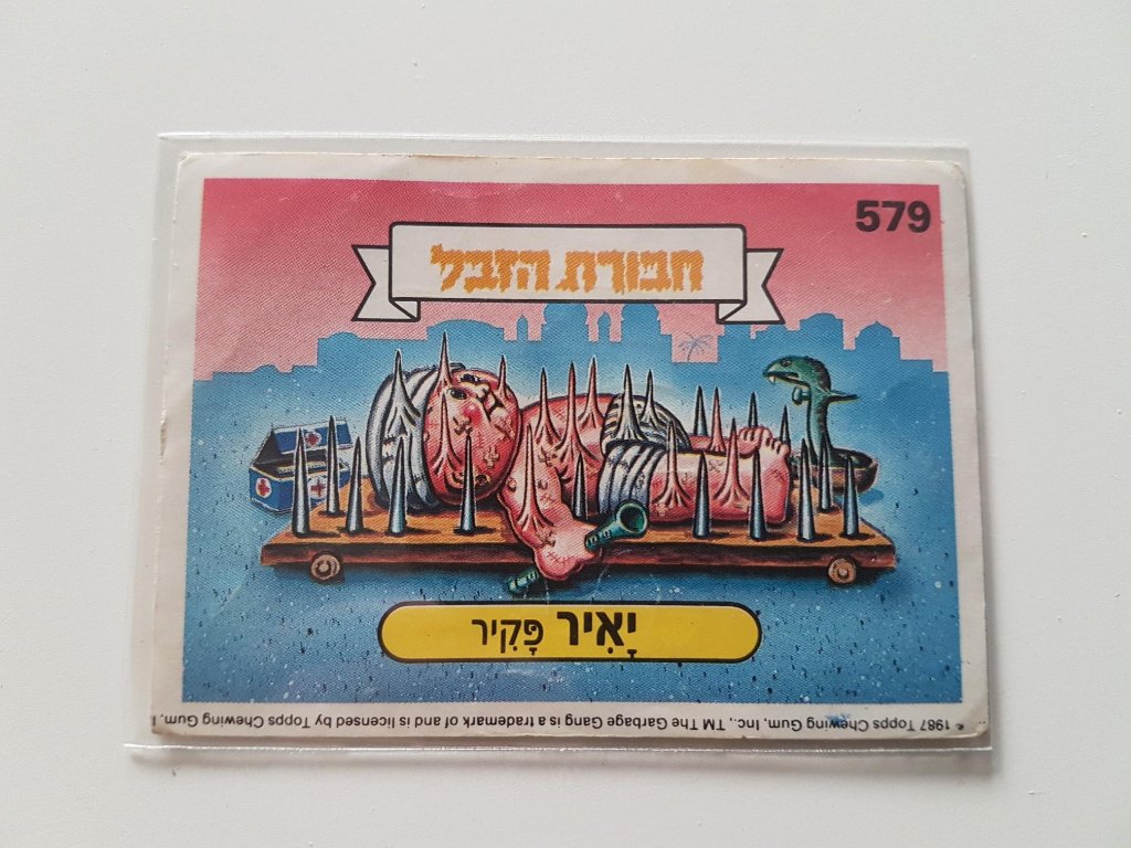 Garbage Pail Kids Israel hebrew (HAVURAT HAZEVEL) 1987