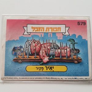 Garbage Pail Kids Israel hebrew (HAVURAT HAZEVEL) 1987